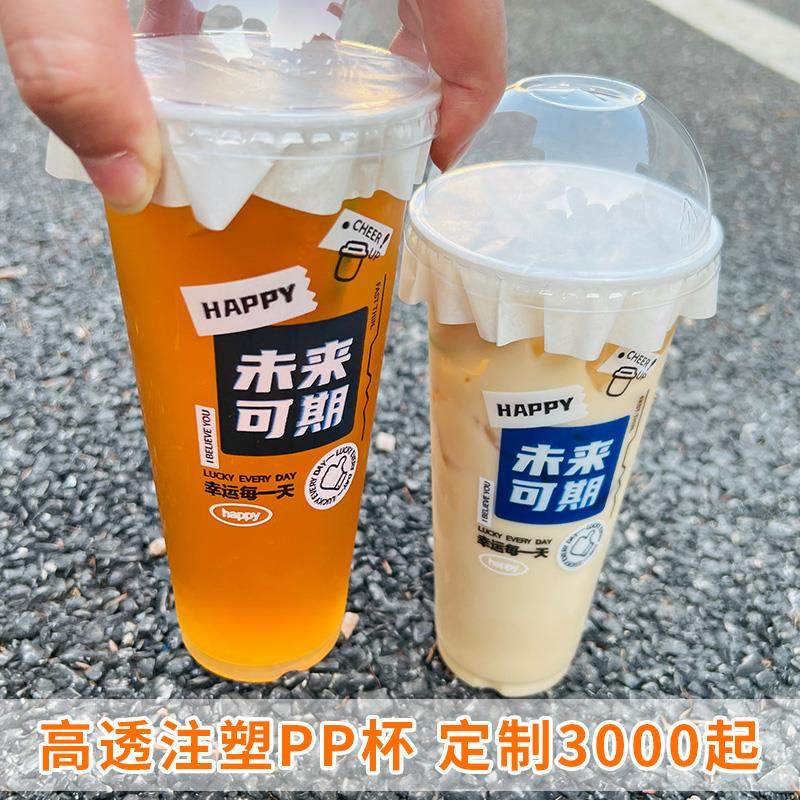 90口径红奶0茶杯商用冷饮料塑料杯子一次性带盖50/70网mlNYV0定订