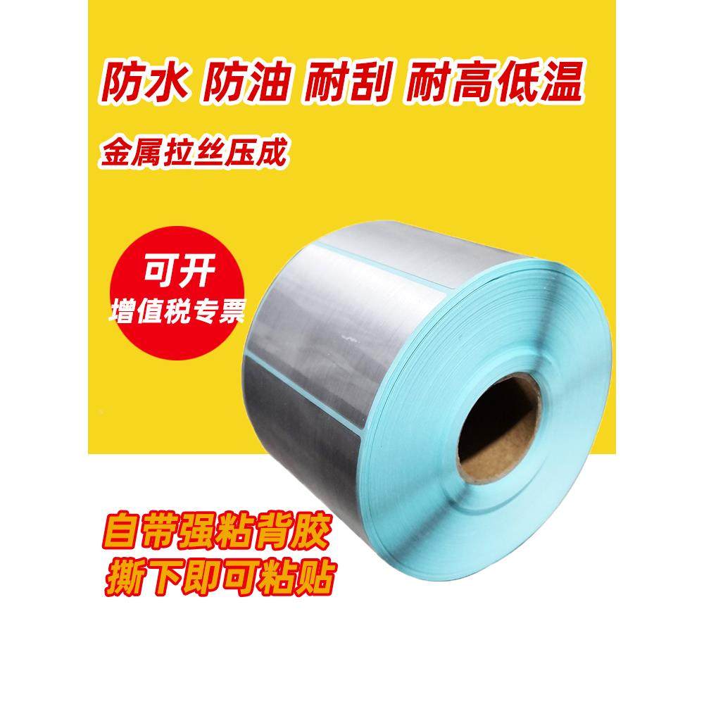 光银拉丝不干胶非标签配电铭箱设备打牌贴定制做印塑料金属丝标牌