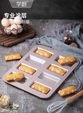 学烘厨 金8连HTL不粘长方形南雪色蛋糕模面费包曲奇饼干模焙模具