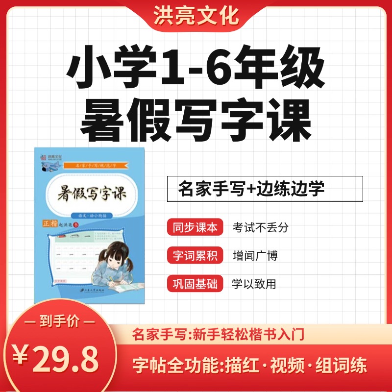 暑假写字课课练一二三年级四五六年级上册下册小学生语文正楷书控笔训练人教版生字描红本天天练硬笔书法练字帖暑假作业
