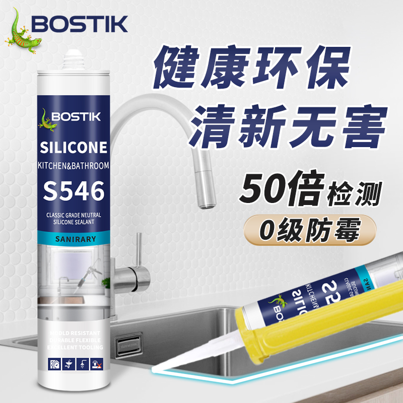Bostik波士S546防霉玻璃胶防水防霉厨卫密封胶卫生间台盆马桶收边
