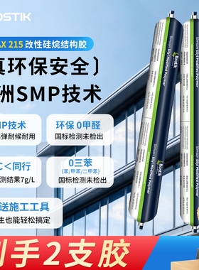 Bostik改性硅烷结构胶门窗外墙密封防水ms强力高粘岩板耐候玻璃胶