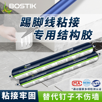 Bostik波士ms改性硅烷结构胶强力高粘踢脚线瓷砖马桶水槽防水密封