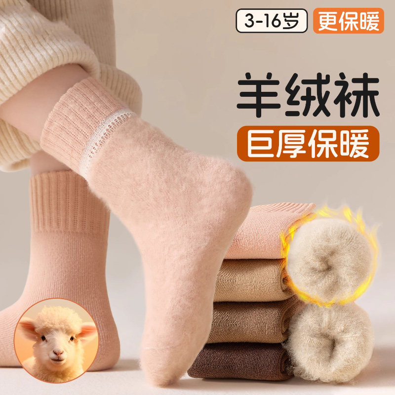 羊毛袜子男女童秋冬款加绒加厚羊绒袜宝宝中筒保暖袜冬季儿童袜子,童装/婴儿装/亲子装,儿童袜子(0-16岁),淘宝优惠券,粉丝福利购,淘宝优惠卷