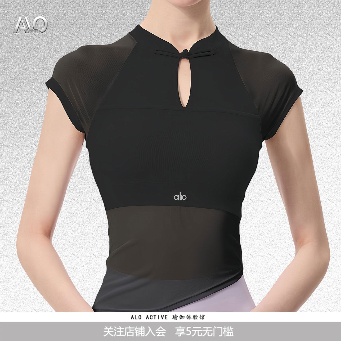 ALOACTIVE瑜伽T恤女网纱盘扣速干图片