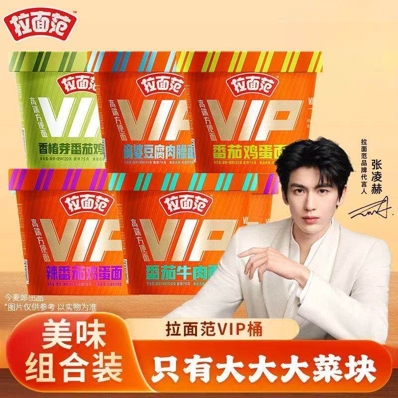 今麦郎方便面今麦郎拉面范VIP桶番茄鸡蛋面辣椒炒肉方便面泡面