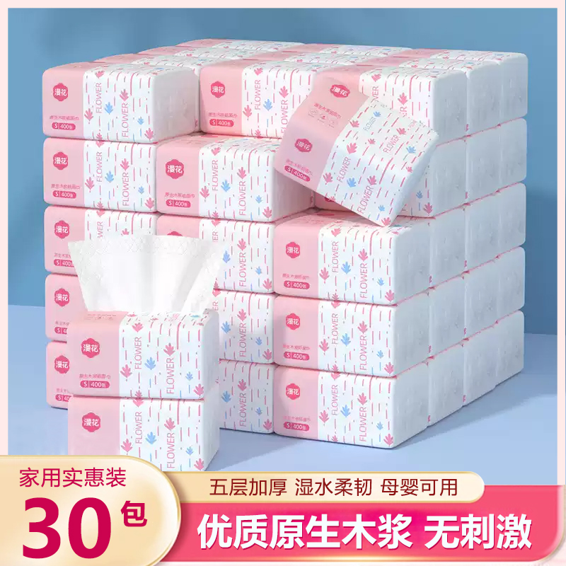 漫花抽纸400张*30包整箱纸巾家用餐巾纸五层加厚卫生纸抽纸家用