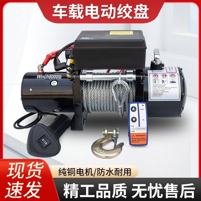 电动绞盘12v车载小型吊机