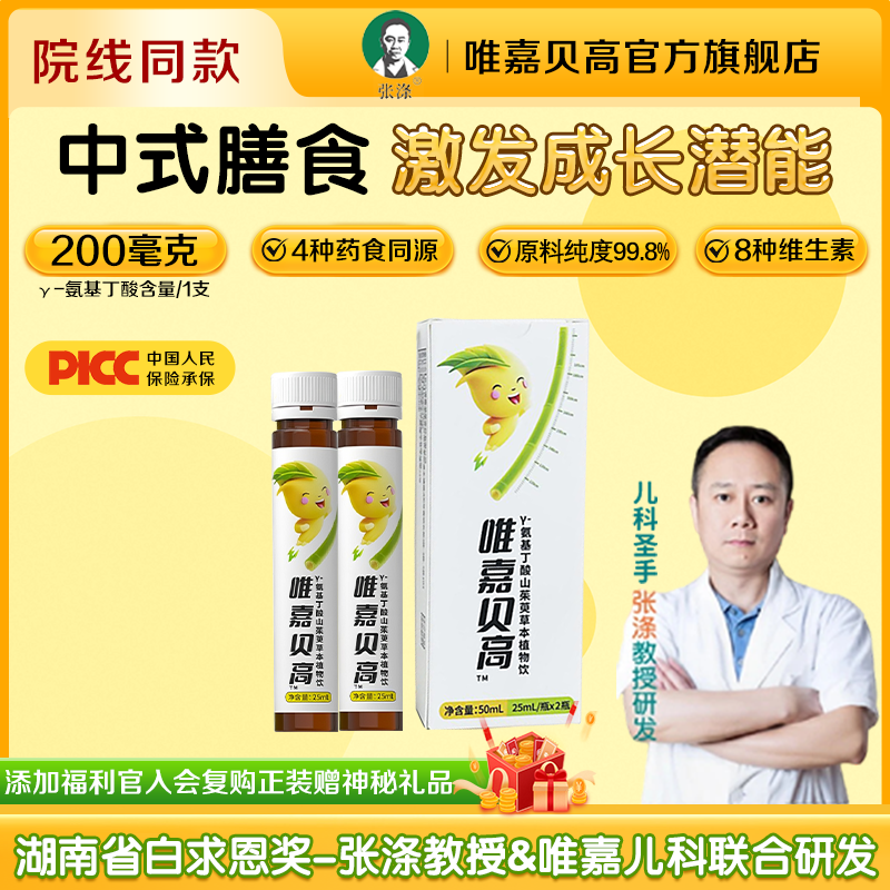 【张涤教授研发】唯嘉贝高试用装