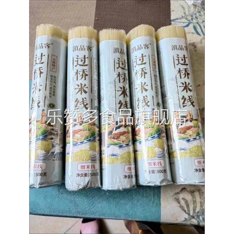 滇品客米线云南正宗过桥米线粗细干米线米粉纯大米干货速食米线