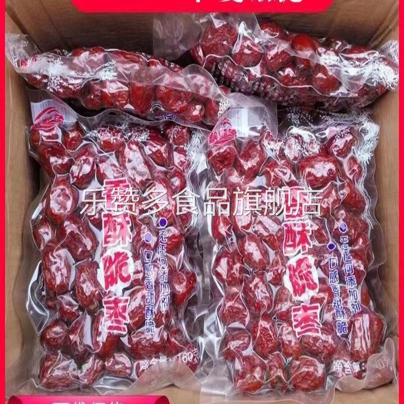 【特价】新疆香酥脆枣无核嘎嘣脆真空红枣孕妇休闲小包装网红零食