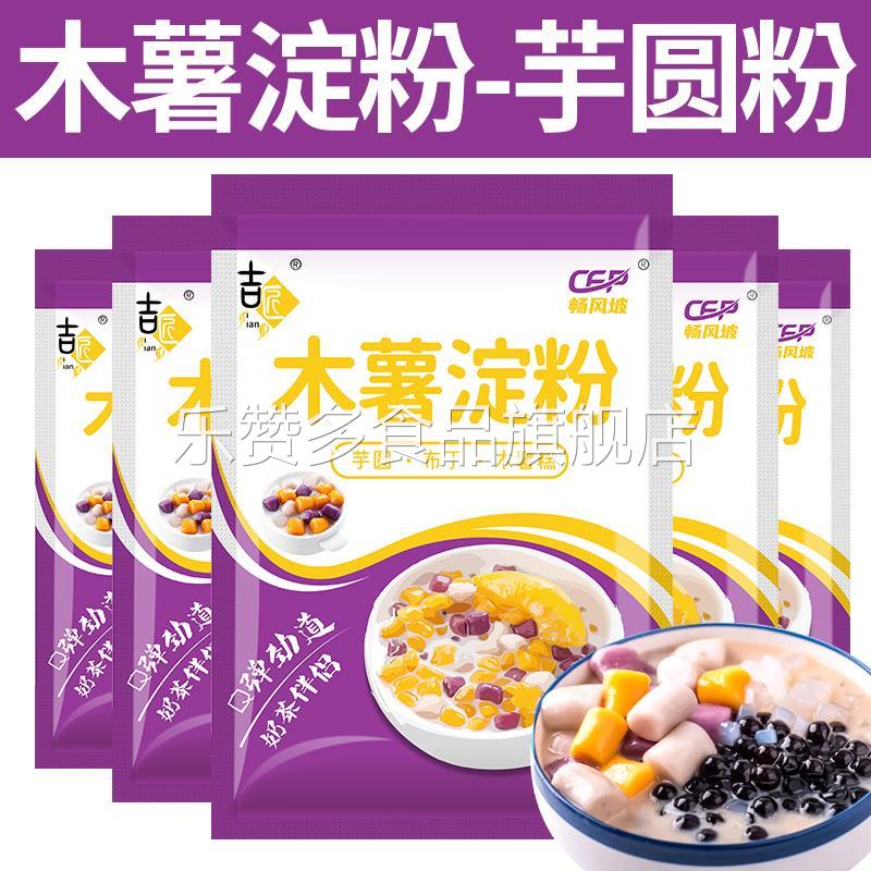 木薯淀粉食用芋圆专用烘焙粉商用家用芋圆粉珍珠奶茶官方旗舰店
