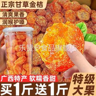 正宗甘草金桔干广西金橘特产止润喉咳冰糖金桔蜜饯果脯官方旗舰店