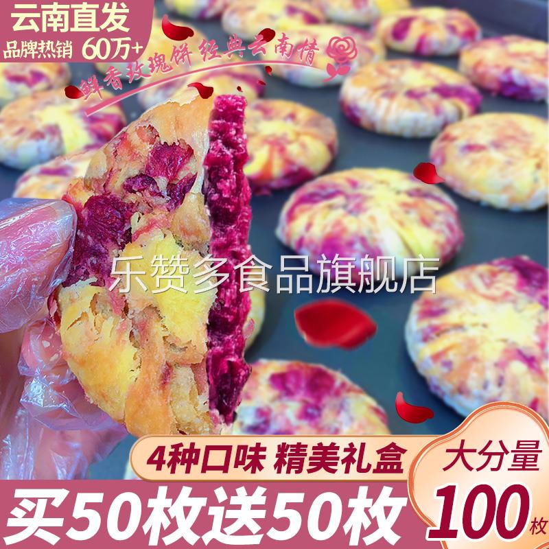 玫瑰鲜花饼云南特产传统手工糕点礼盒装早餐面包整箱零食休闲小吃