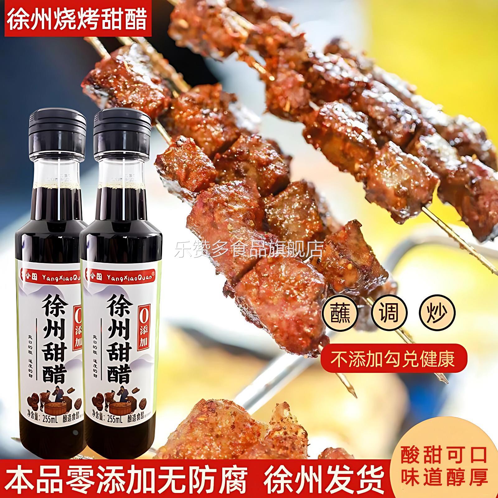 甜醋徐州特产烧烤甜醋烧烤醋蘸料徐州烧烤料调味米醋无添加5度醋