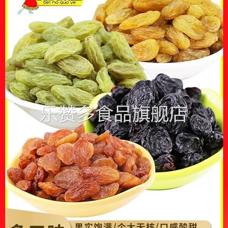 紫葡萄干混合四色无核葡萄新疆特产吐鲁番特等黑加仑绿宝石红香妃