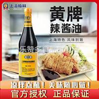 上海辣醬油泰康黃牌梅林630ml瓶裝 炸豬排雞排炸春卷蘸料涼拌醬油