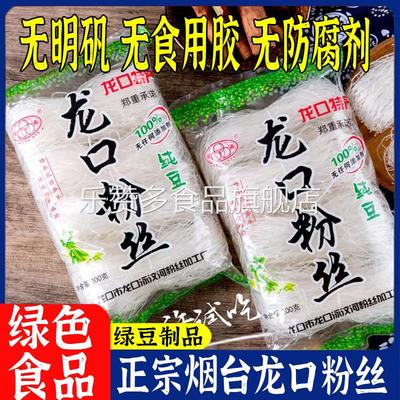 龙口粉丝官方旗舰店山东正宗龙口绿豆粉丝白扇贝蒜蓉生蚝凉拌豌豆