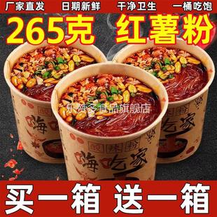正宗重庆嗨吃家酸辣粉12桶装 一送 方便速食冲泡粉丝红薯粉整箱买