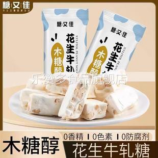 3袋童年怀旧零食解馋奶香厂家直发 糖又佳木糖醇花生牛轧糖250g
