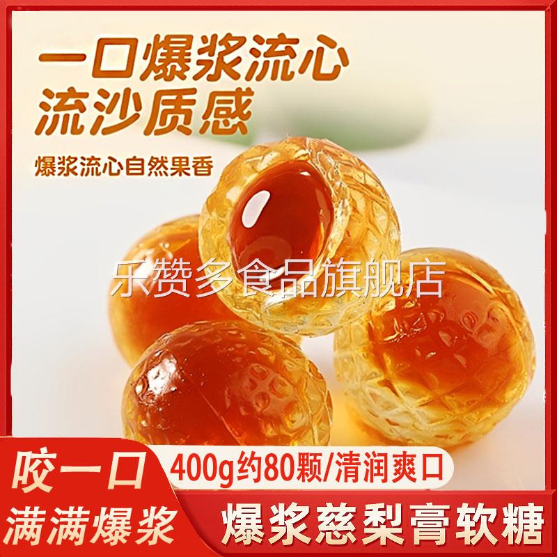 秋梨膏软糖润喉糖旗舰店清润凉爽爆浆夹心枇杷罗汉果办公休闲零食