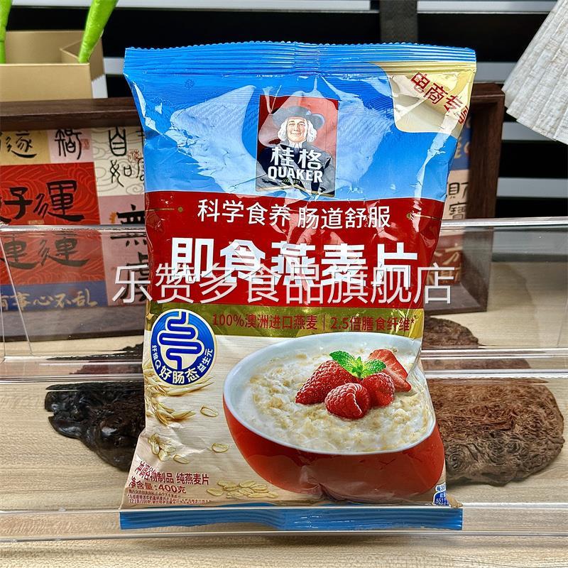 新日期桂格即食燕麦片1478g多规格早餐冲饮营养谷物代餐