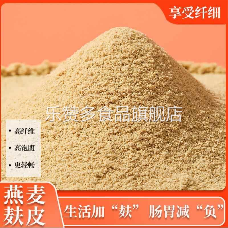 燕麦麸皮粉颗粒早餐营养代餐饱腹健身懒人即食冲饮原味营养麦片