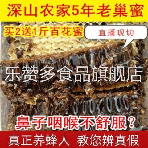 老巢蜜蜂巢蜜纯正天然农家蜂蜜蜂巢素嚼着吃的500g盒装蜂窝蜜