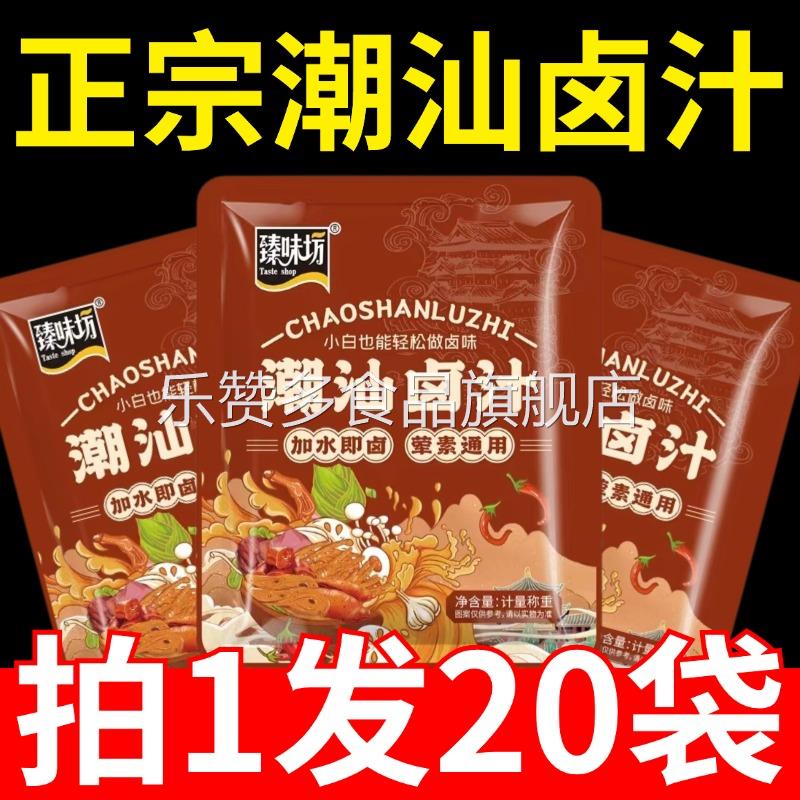 胖东来官方旗舰店正宗潮汕卤汁老卤水卤鹅肉酱牛肉卤汁料包潮州特