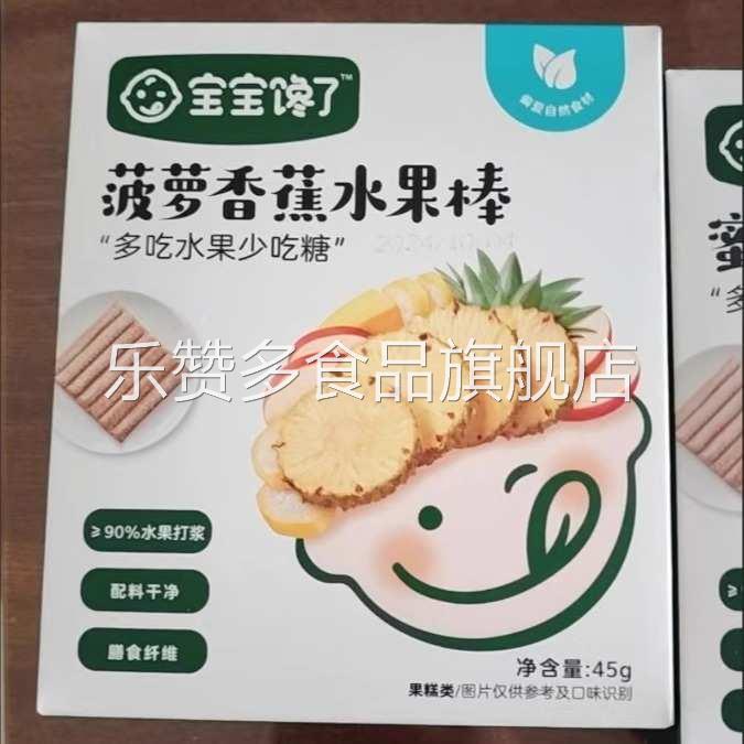 宝宝馋了无添加儿童健康零食蓝莓水蜜桃菠萝水果条水果棒原汁原味