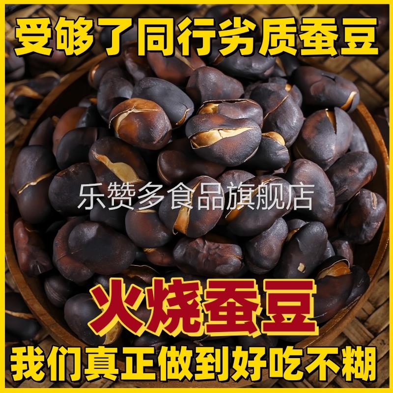 5斤新货火烧蚕豆云南土特产香脆兰花豆散装干炒胡豆绿心烘烤蚕豆