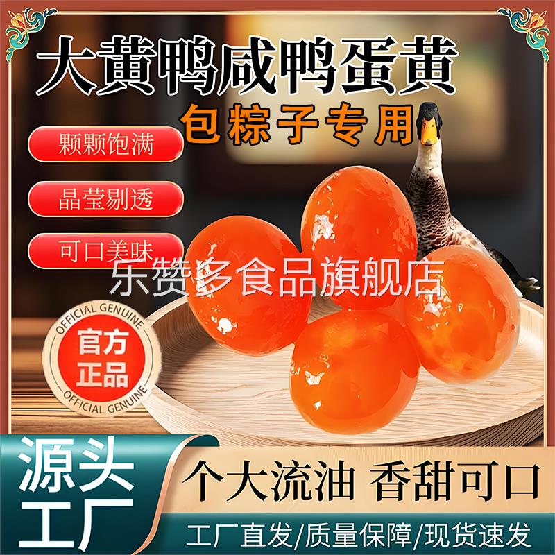 胖东来咸蛋黄包粽子专用红心大颗正宗高邮流油海鸭咸蛋黄烘焙馅料