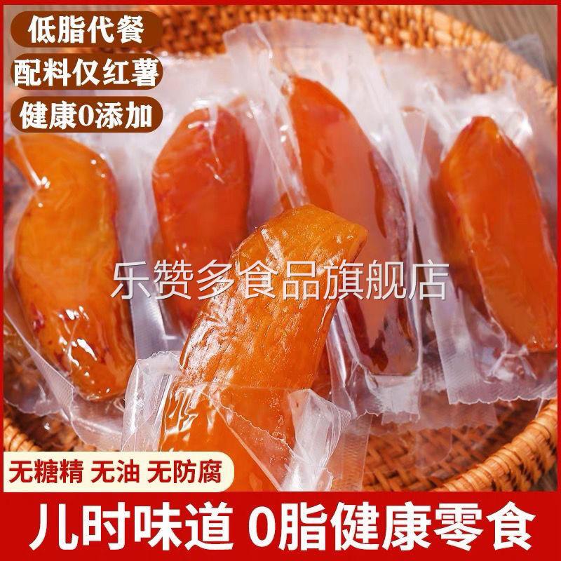 带皮红薯干农家自制无糖精软糯蕃薯条原味倒蒸地瓜干孕妇小孩零食