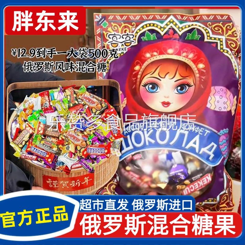 正宗官方旗舰店俄罗斯混合糖果巧克力原装进口食品旗舰店高端年