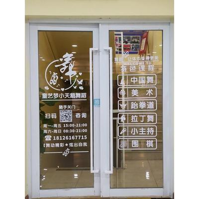 舞蹈班培训机构墙面装饰定制字体镂空墙贴教室玻璃门贴纸艺术广告