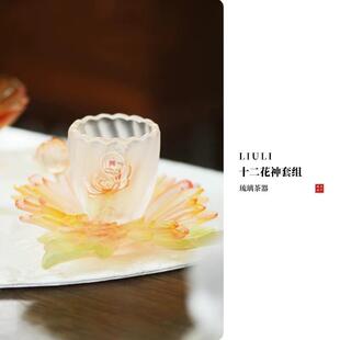 心缘堂琉璃十二花神套组品茗杯主人杯托杯垫多功能茶席置景烛台