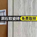 仿洞石瓷砖软石板材罗马外墙砖柔性石材软质仿石材饰面板岩板软瓷