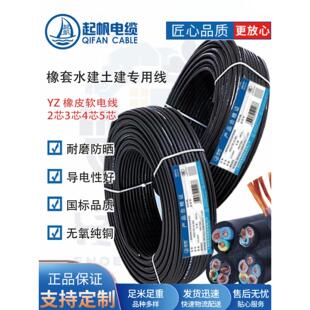 上海起帆电缆YZ橡皮线铜芯软线2芯3芯4芯*0.5/1/1.5/2.5/4/6平方