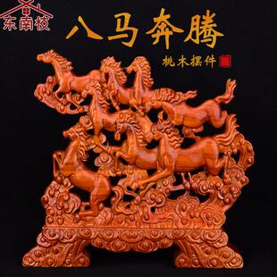 桃木骏马木雕摆件八骏雄风图马上成功木质客厅办公室装饰工艺品