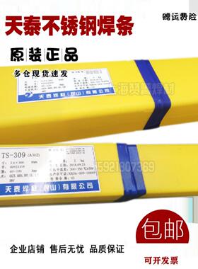 昆山天泰E308-16 A102 022 302 312 402 132 E2209不锈钢焊条