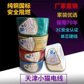 1.5 线BV 天津小猫津猫国标塑铜线 BVR 2550平方家装 2.5