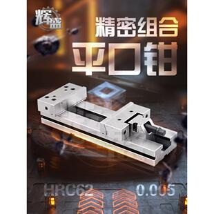 精密组合平口钳CNC加工中心虎钳批示夹具台虎钳铣床专用6寸7寸8寸