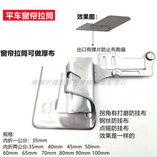 窗帘拉筒特厚料卷边器平车拉筒床单窗帘专用加长缝纫机牛仔布卷边