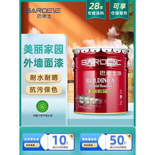 巴德士美丽家园外墙漆防水防晒自喷漆别墅室外涂料乳胶漆自刷白色