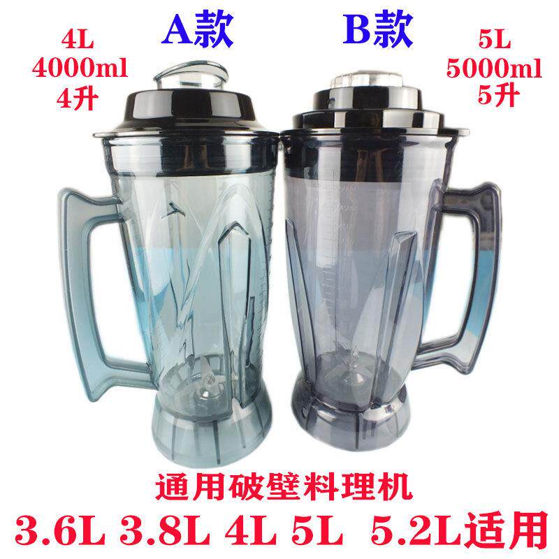 大马力破壁料理机配件杯刀组商用静音大容量豆浆机搅拌桶沙冰机壶