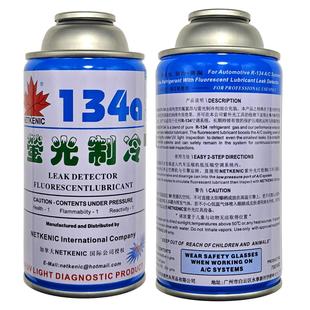 枫叶空调荧光冷媒检漏荧光剂测漏查漏氟利昂制冷剂r134a制冷剂