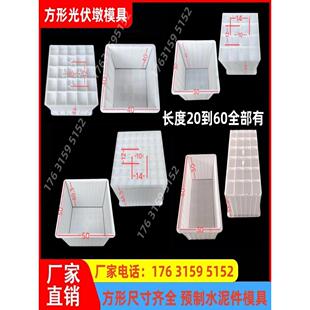 方形光伏桥墩塑料模具太阳能发电预埋件闪电桥墩底座塑料方形预制