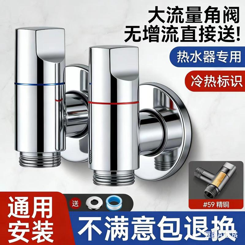 燃气热水器大流量三角阀