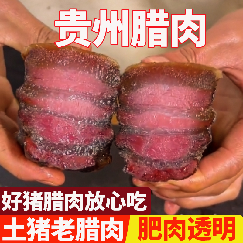 腊贡福贵州老腊肉农家自制烟熏土猪水晶后腿
