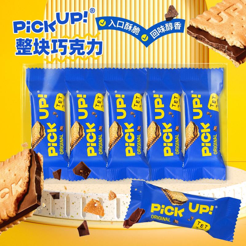 热卖Bahlsen/百乐顺Pick up迷你巧克力夹心饼干尝鲜装网红小零食
